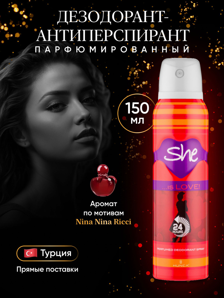 Caldion, Парфюмированный спрей-дезодорант для тела She Is Love 150 мл, Турция / Дезодорант женский  #1