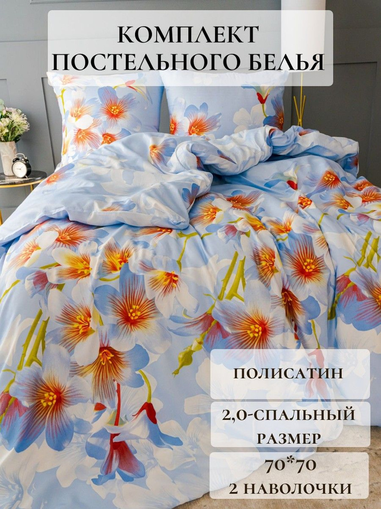 Павлина Комплект постельного белья, Полисатин, 2-x спальный, наволочки 70x70  #1