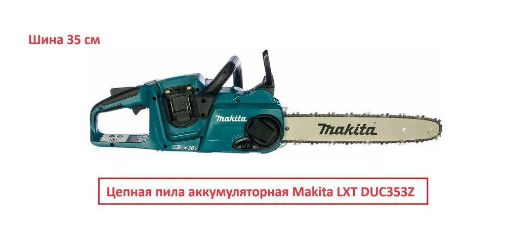 Цепная пила аккумуляторная Makita LXT DUC353Z (Без АКБ и зарядного).  #1