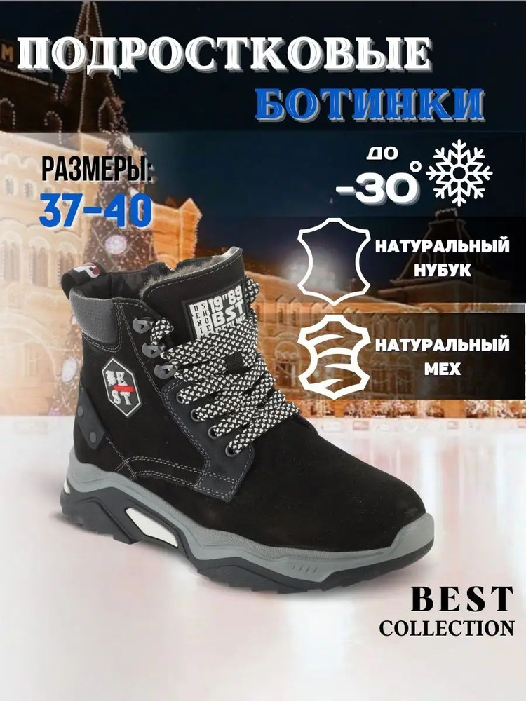 Ботинки BEST collection PREMIUM #1