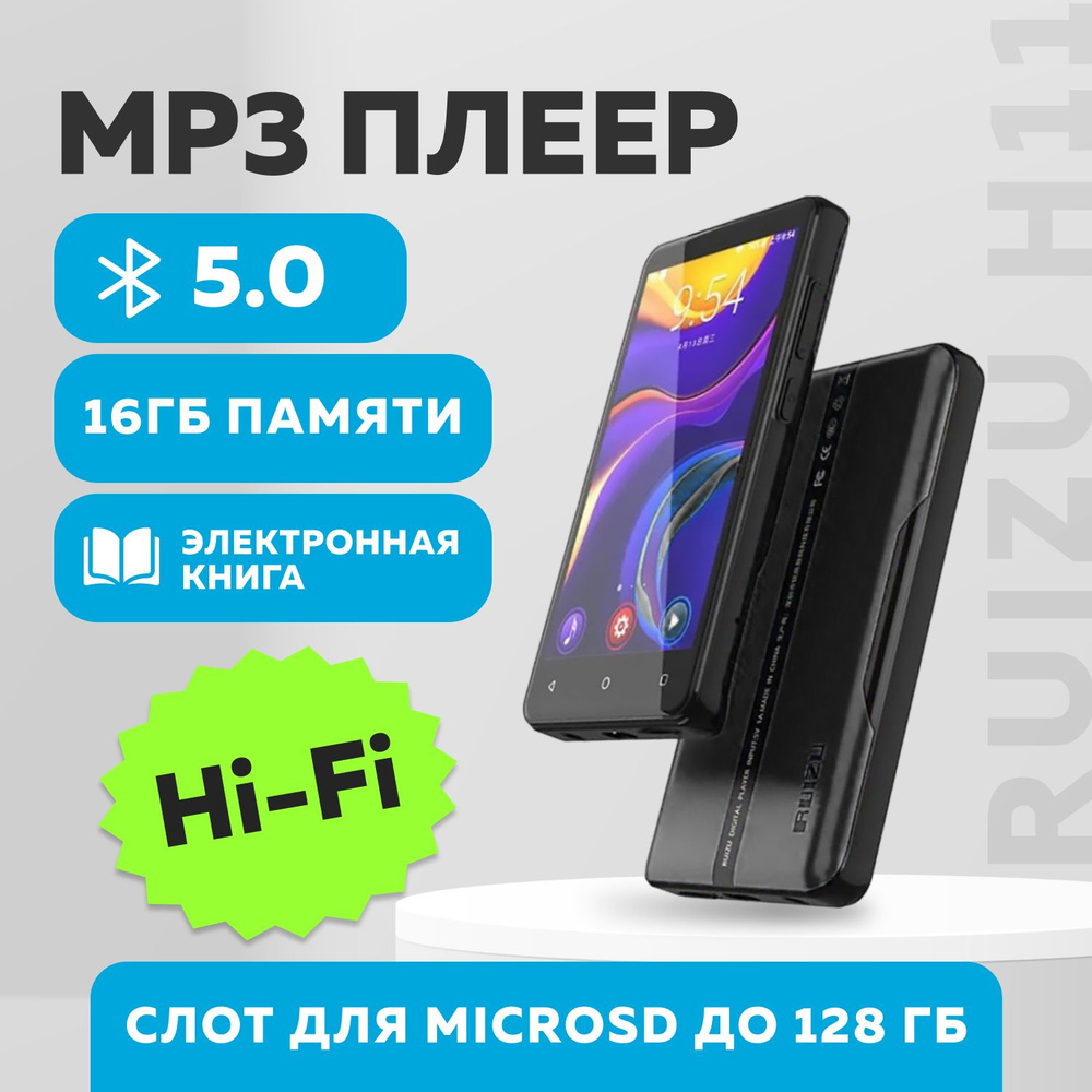 HiFi MP3 плеер RUIZU H11 16 Gb с сенсорным экраном #1