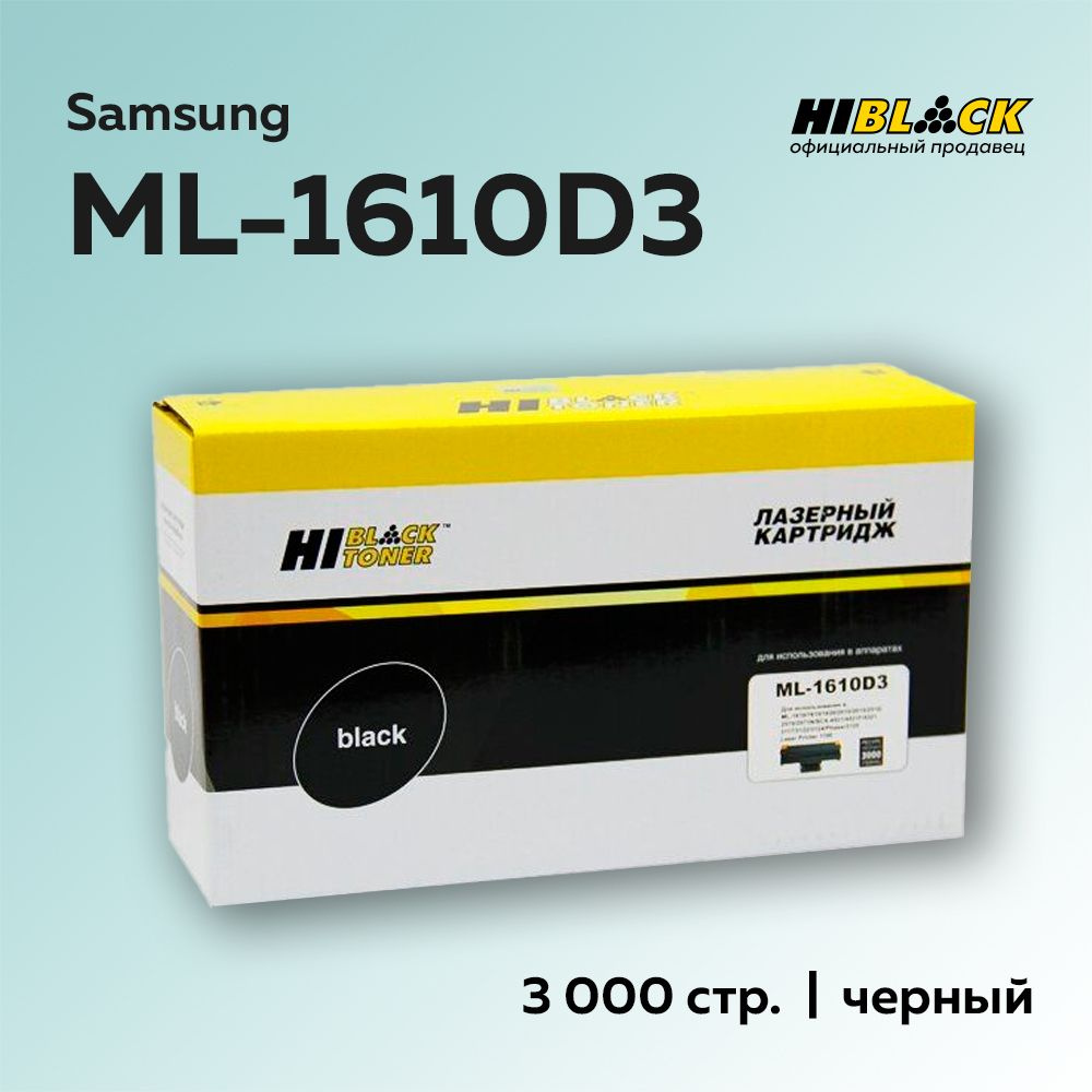 Картридж Hi-Black ML-1610D3 для Samsung ML-1610/2010/2015/ Xerox Ph 3117/3122 #1