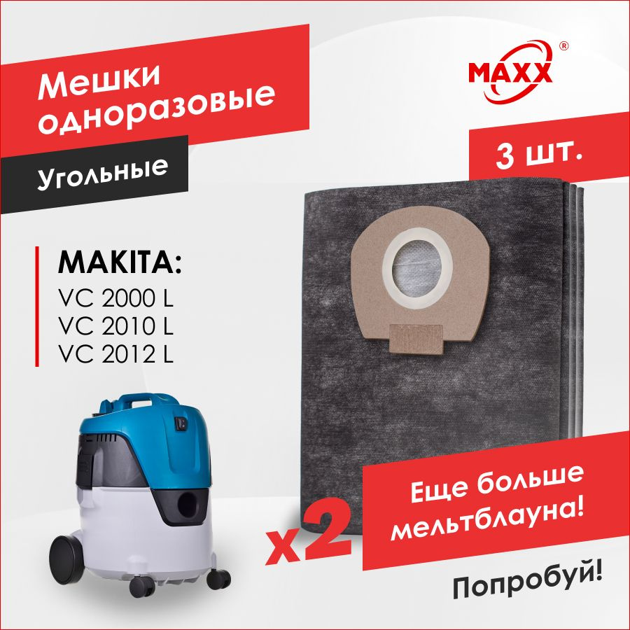 Мешки для пылесоса Макита VC 2000, 2010, 2012 (3 шт) #1