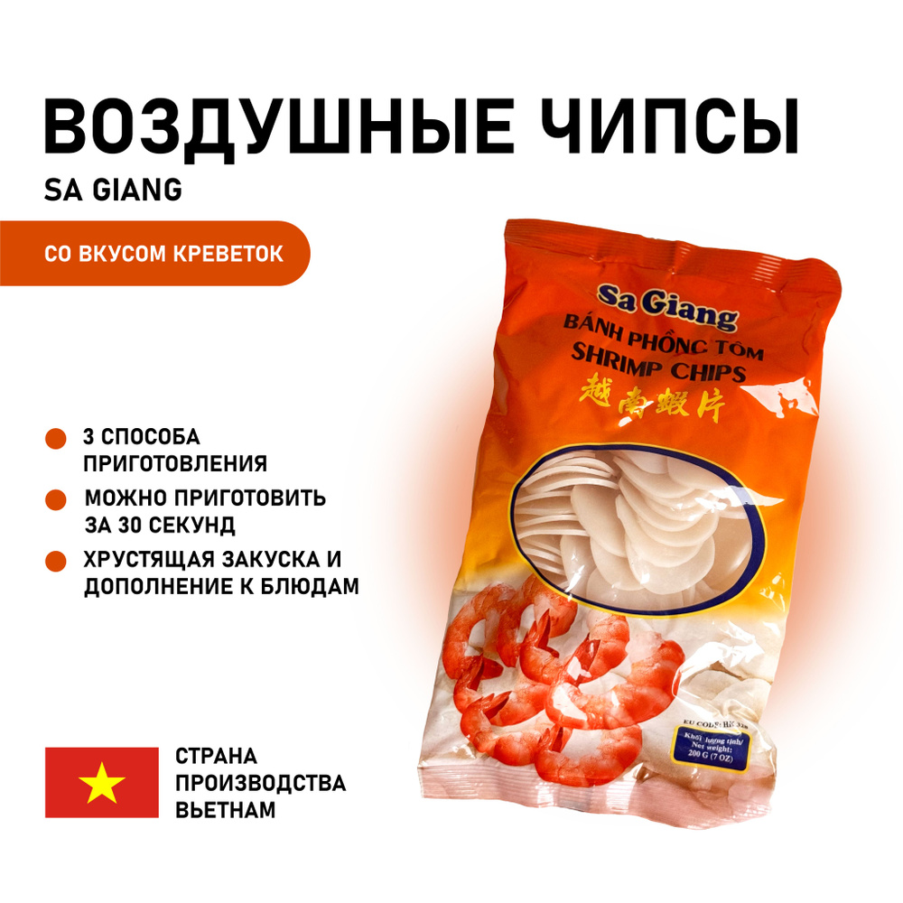 Чипсы креветочные Sa Giang Shrimp chips 200г. #1