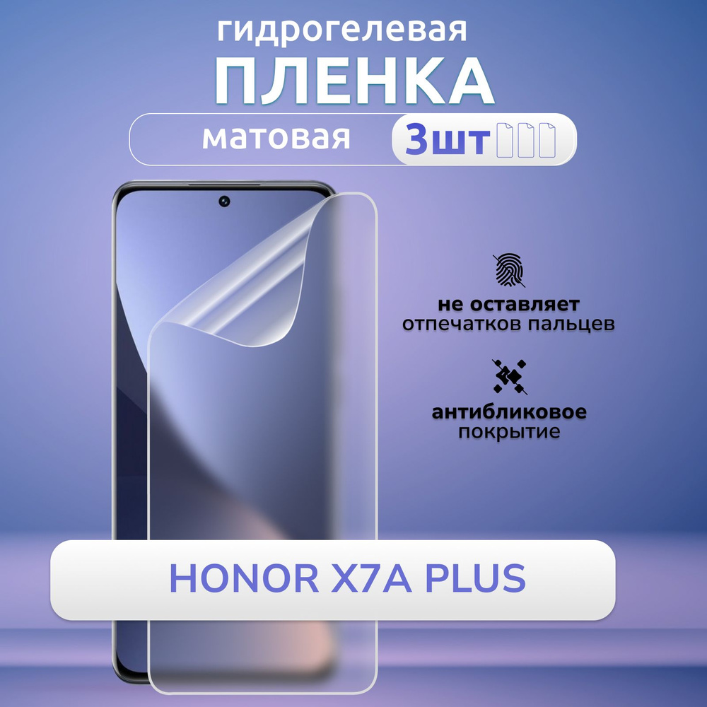 Гидрогелевая матовая пленка на Honor X7a Plus защита экрана полное покрытие высокопрочная, эластичная #1