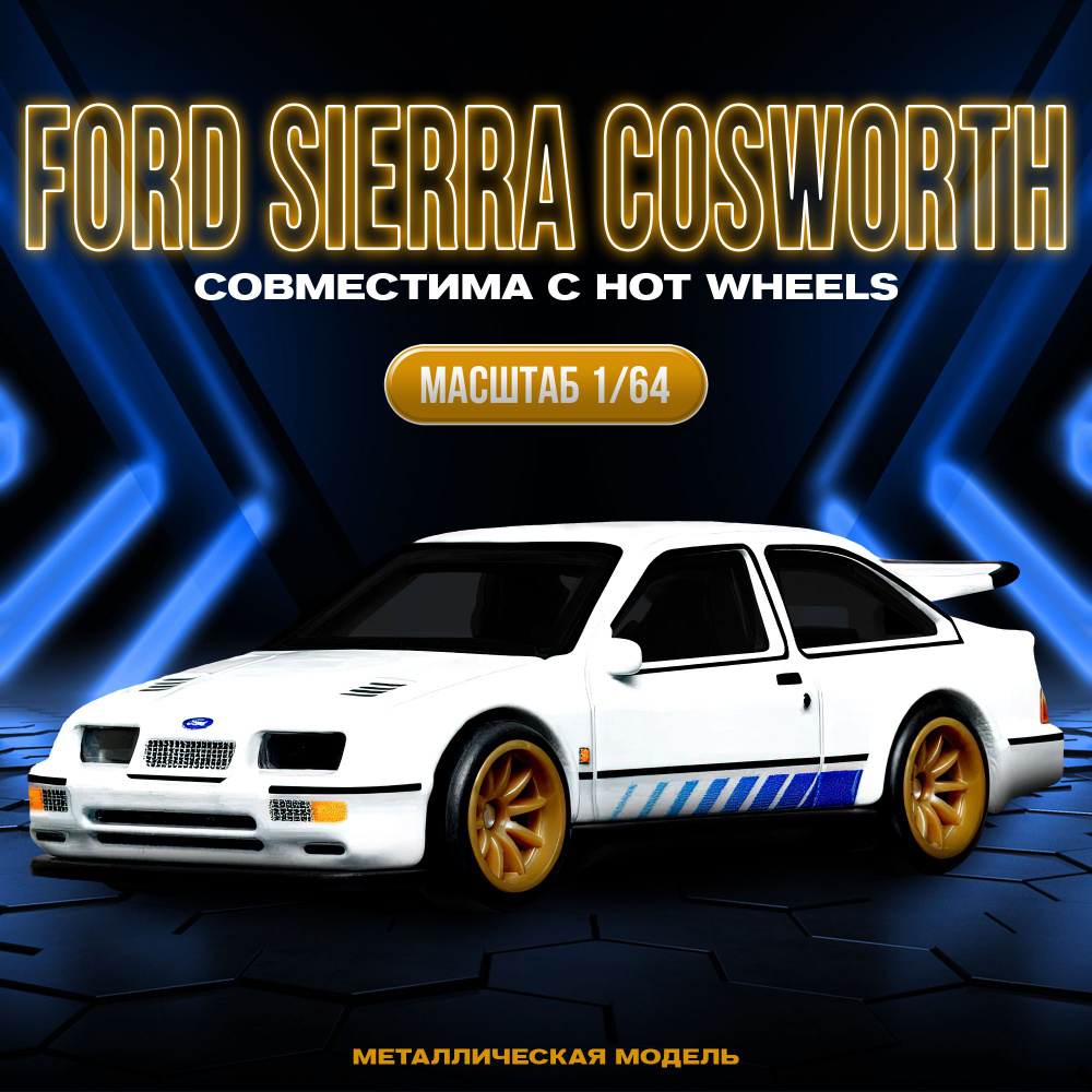 Масштабная модель авто FORD Sierra Cosworth, масштаб 1:64 #1