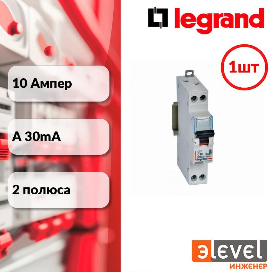 Дифференциальный автомат (АВДТ) 2-полюсный (1P+N) 10А 30мА характеристика C A DX3 Legrand 411129  #1