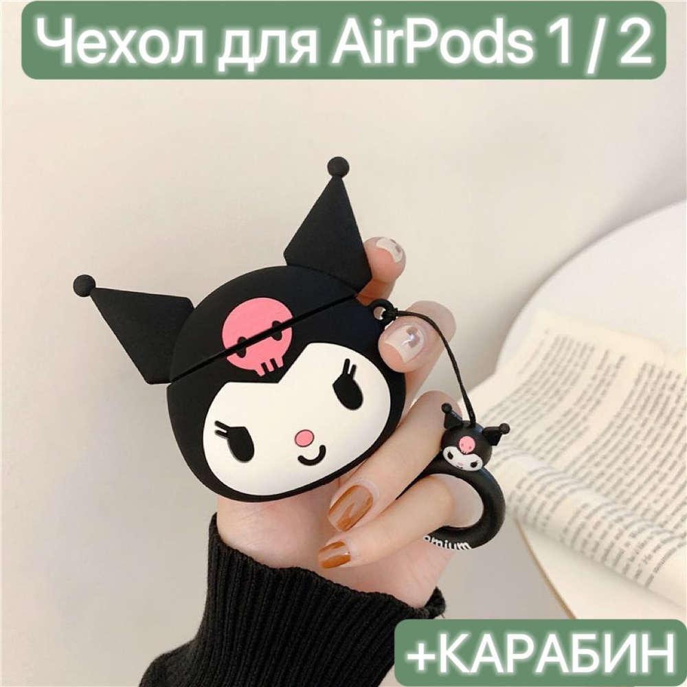 Чехол для наушников Airpods 1/2/ LAPRAMOL /Чехол на Аирподс 1/2 силиконовый с карабином  #1