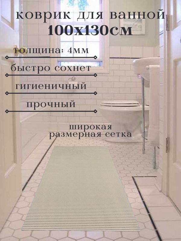 Напольный коврик для ванной из вспененного ПВХ 130x100 см, однотонный, бежевый  #1