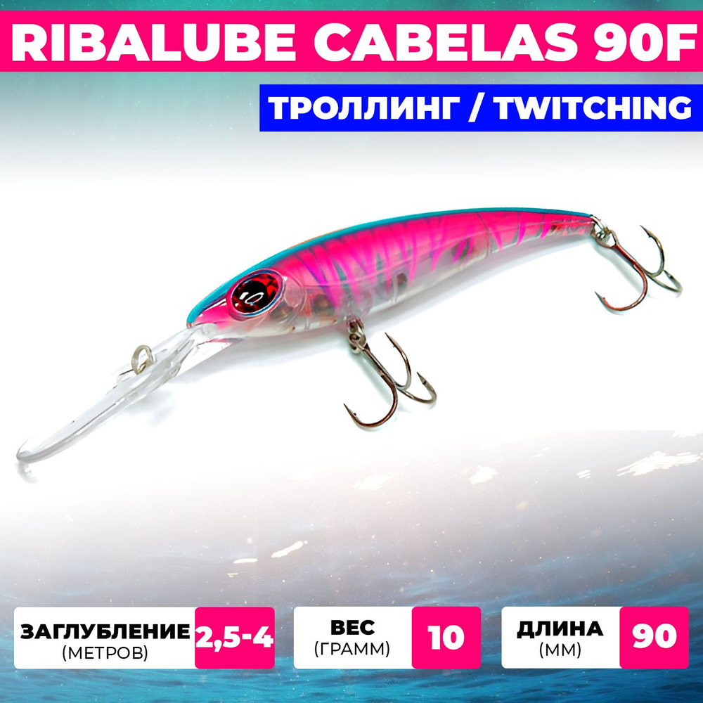 Воблер Ribalube CABELAS 90мм 10гр 2,5-4м #054 для троллинга и твичинга на щуку, судака и окуня  #1