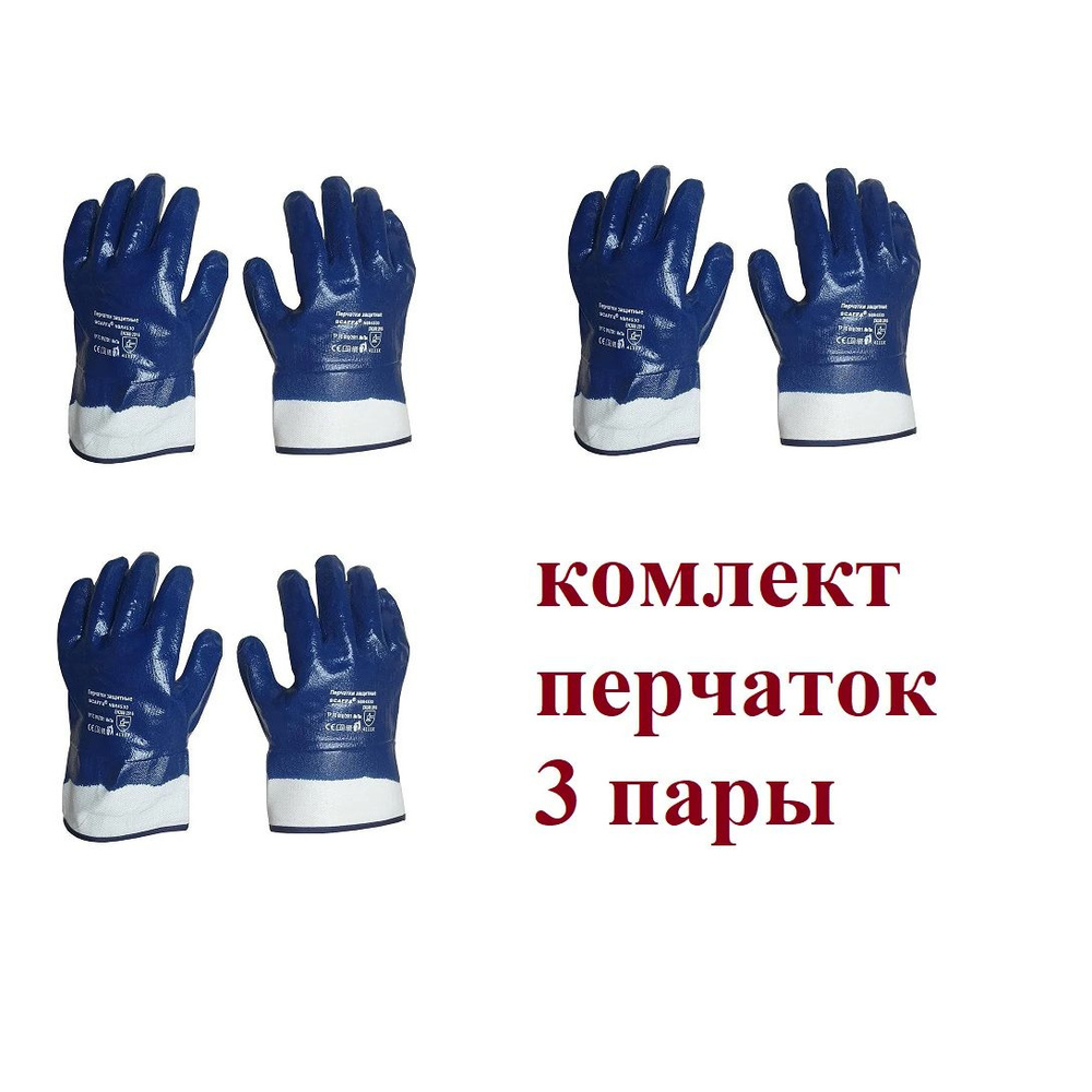 Перчатки защитные с полным нитриловым обливом SCAFFA NBR4530, размер 10, комплект 3 пары  #1