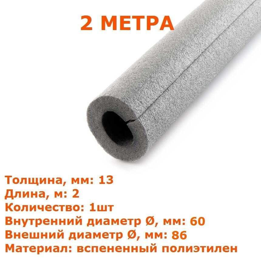 Теплоизоляционная трубка Energoflex SUPER 13х60 (2 метра) #1