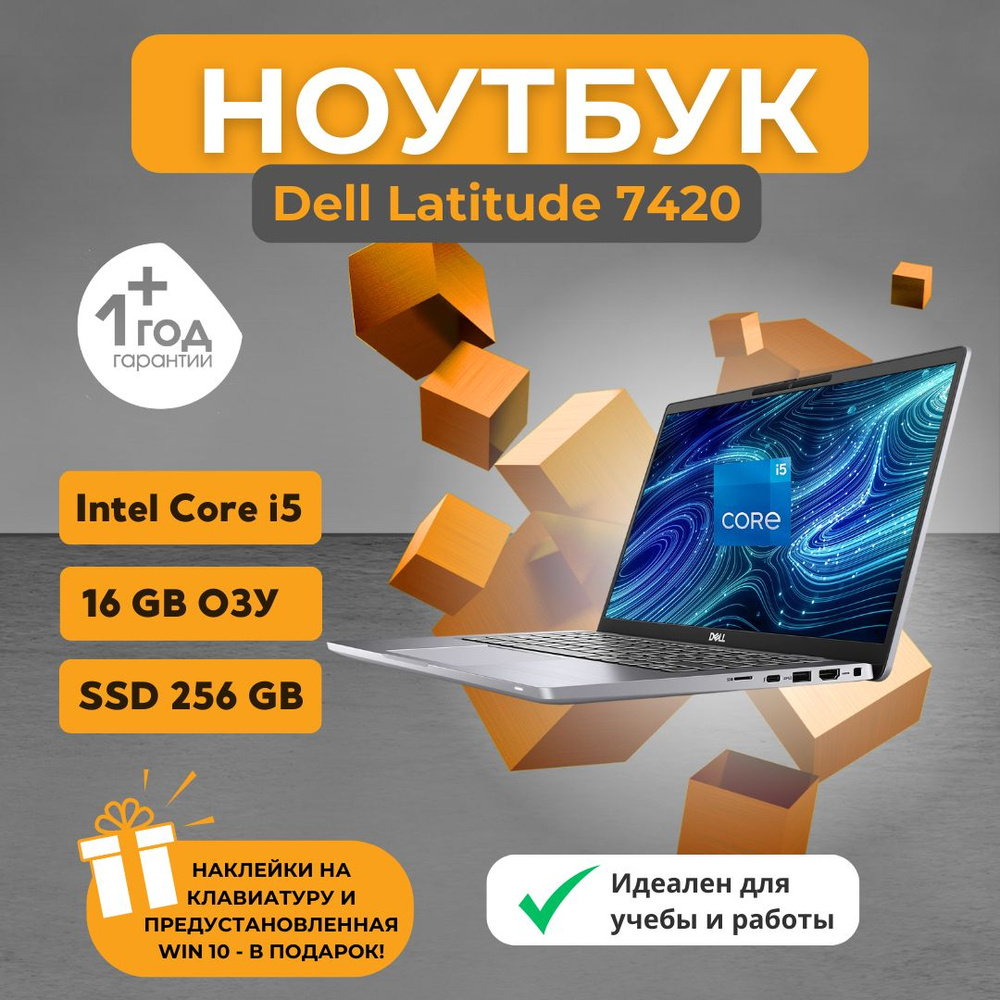 Dell Latitude 7420 | 11th Gen Intel(R) Core(TM) i5-1145G7 @ 2.60GHz | 16GB | 256GB NVMe | 14" Ноутбук #1