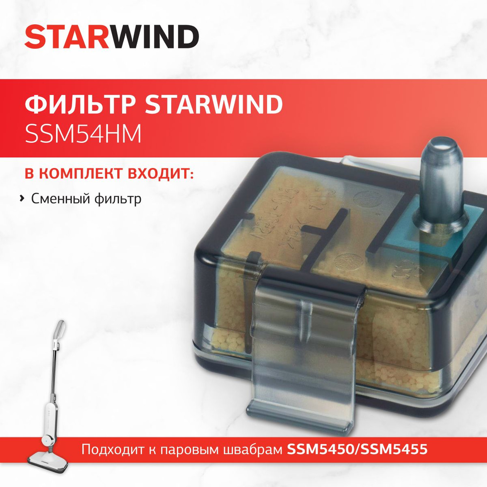 Фильтр Starwind SSM54HM для паровой швабры SSM5450 #1