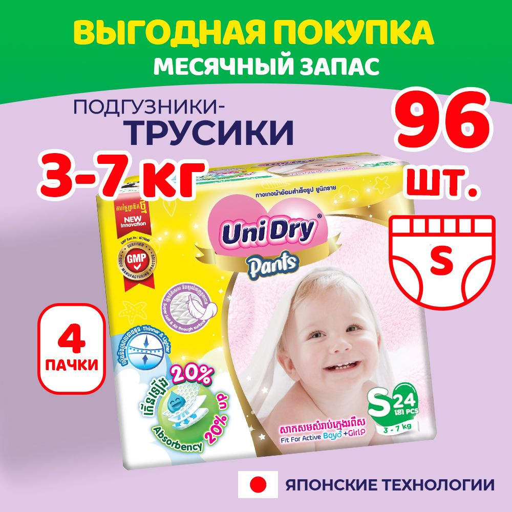 Набор, Детские подгузники-трусики UniDry Super Dry, S, х96 #1