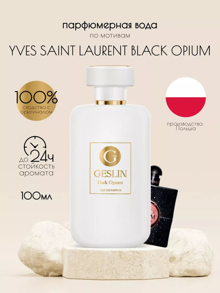 Вода парфюмерная Парфюмерная вода "Dark Opium", 100 мл 100 мл #1
