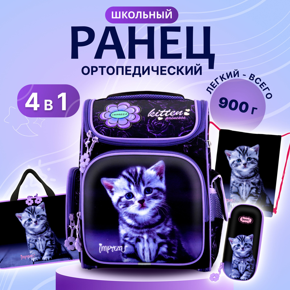 Рюкзак школьный для девочки детский портфель в школу ранец  #1