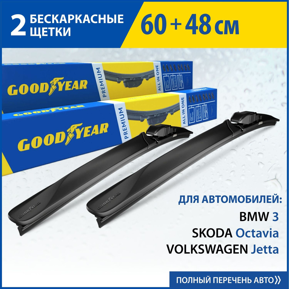 Комплект бескаркасных щеток стеклоочистителя Goodyear KITP60480, крепление  Крючок (Hook / J-Hook), Кнопка (Push button) - купить по выгодной цене в  интернет-магазине OZON (277896449)