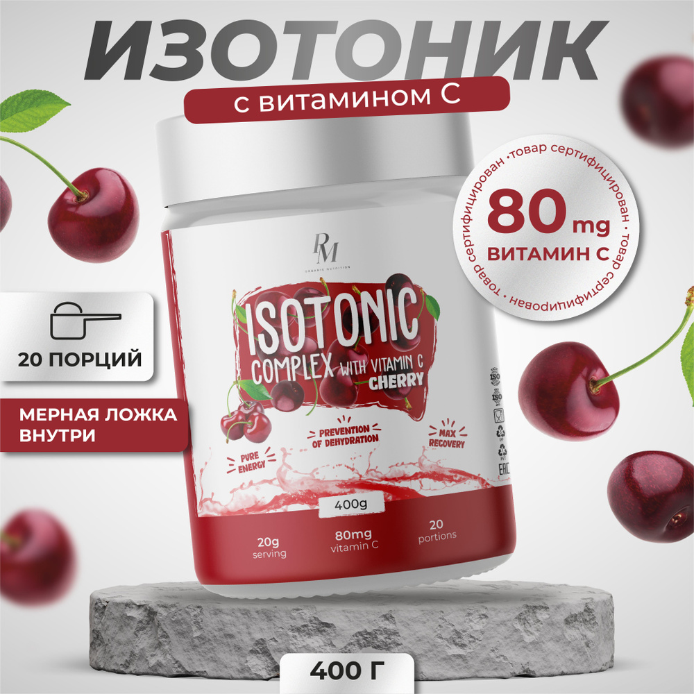 Isotonic Изотоник, PM-organic nutrition, вишня 400 гр. энергетический напиток витаминно-минеральный, #1