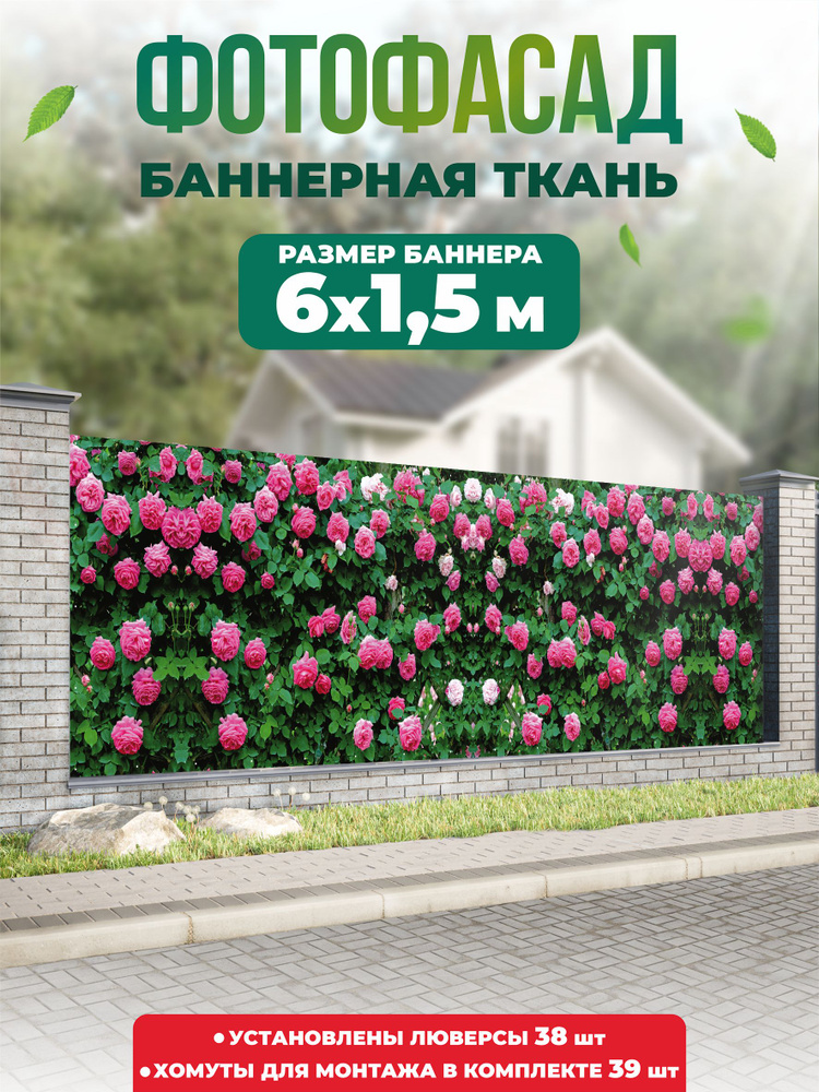 Баннер для забора, беседки 600х150см #1