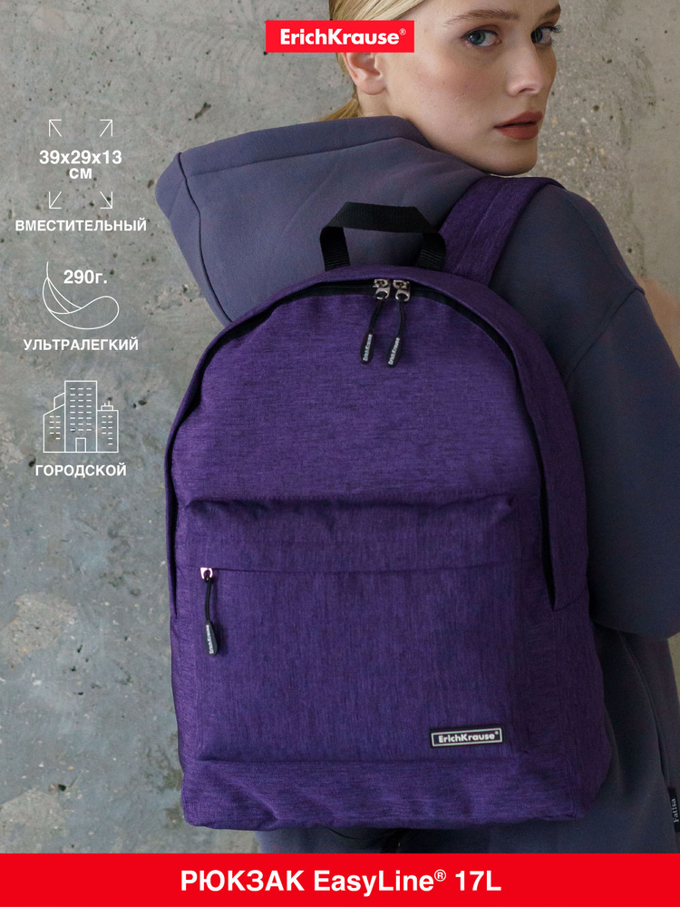 Рюкзак ErichKrause EasyLine 17L Deep Violet #1