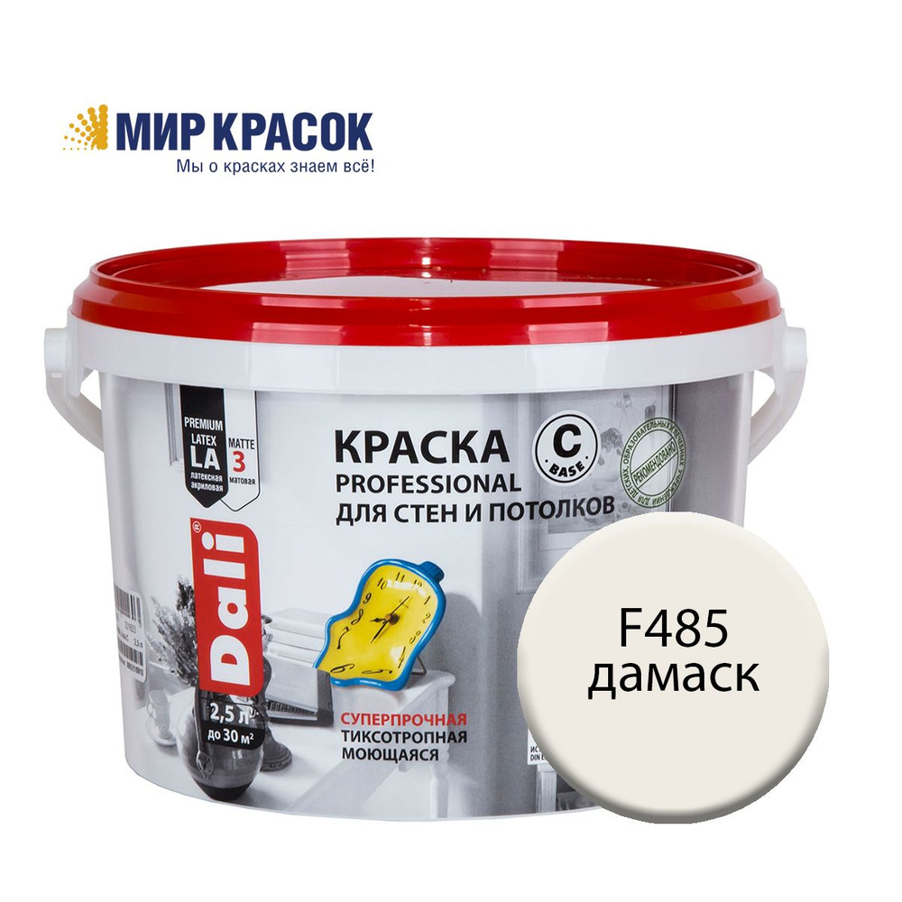 DALI PROFESSIONAL краска колерованная, для стен и потолков, акриловая, цвет Дамаск F485 (2,5л)  #1