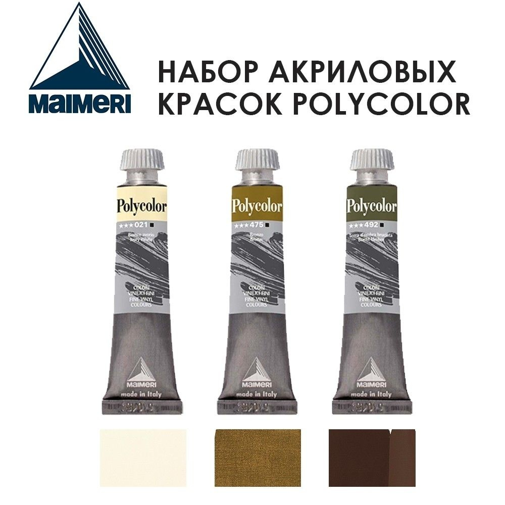 Набор красок акриловых Maimeri "Polycolor" 20 мл, 3 штуки (№021, 475, 492)  #1