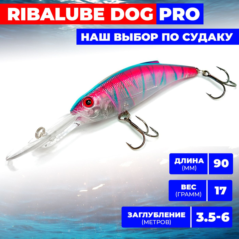 Воблер Ribalube DOG PRO 90мм/17гр/3,5-6м/#054 на судака и щуку / троллинговый / твичинговый  #1