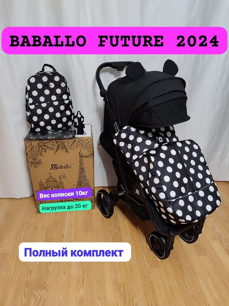 прогулочная коляска BABALLO FUTURE 2024 #1