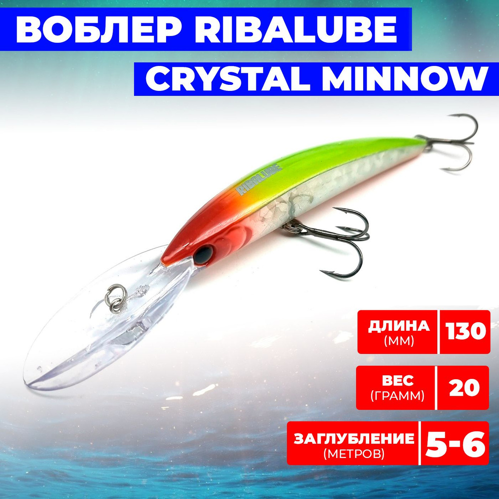 Воблер Ribalube Crystal Minnow 130мм/20гр/5-6,0м/#064 на щуку и судака на троллинг и твитчинг  #1