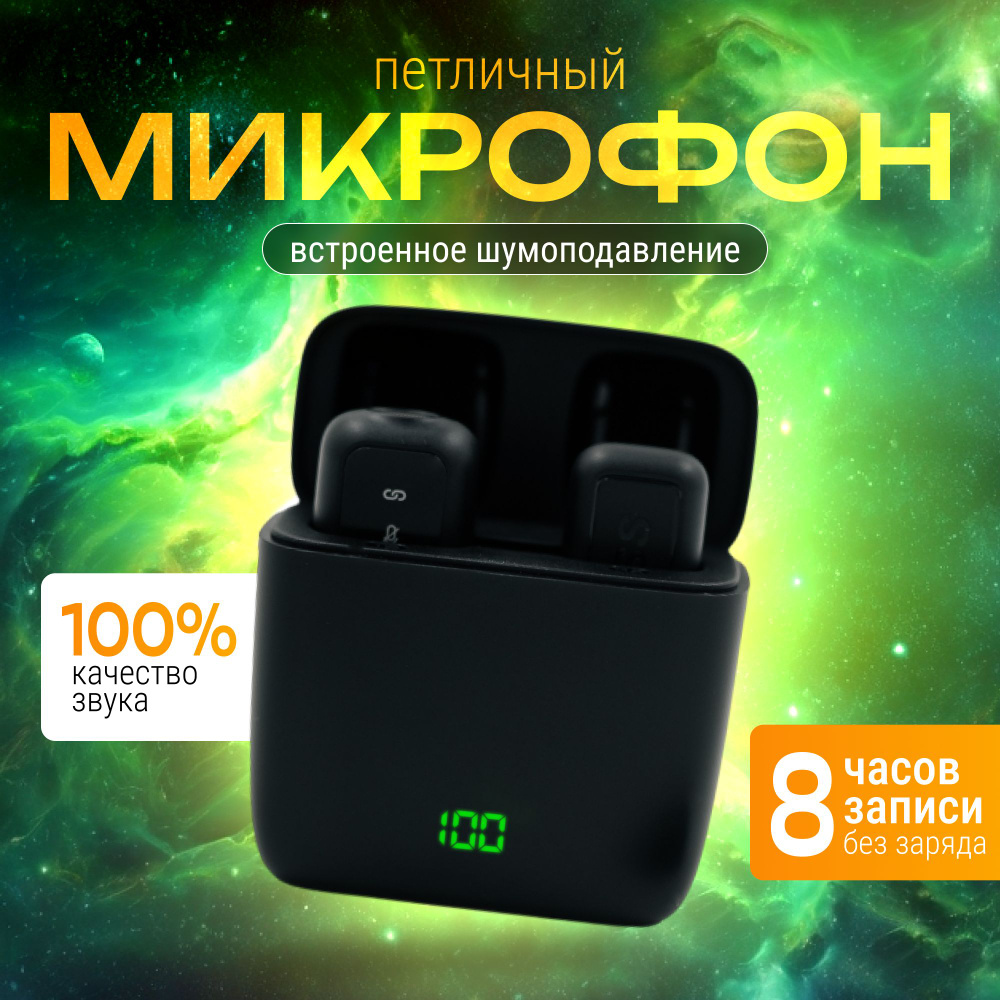 Петличный микрофон wireless microphone, микрофон петличный, беспроводной с шумоподавлением, петличка, #1