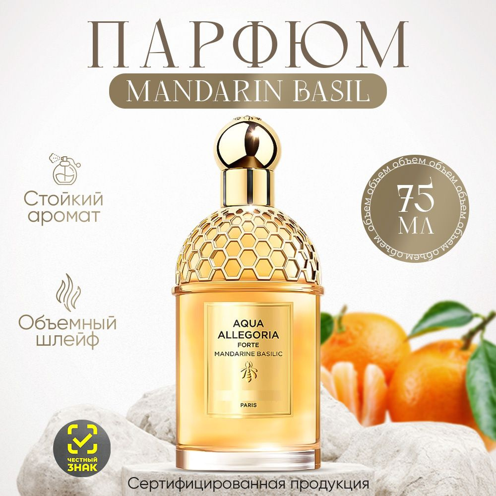 Вода парфюмерная Aqua Allegoria Mandarin Basil 75мл 75 мл #1