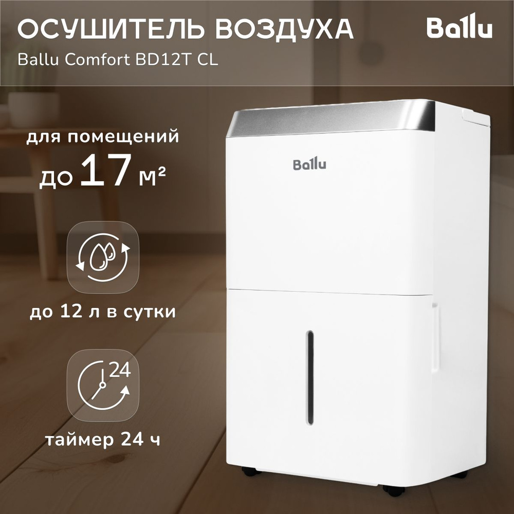 Осушитель воздуха Ballu Comfort BD12T CL #1