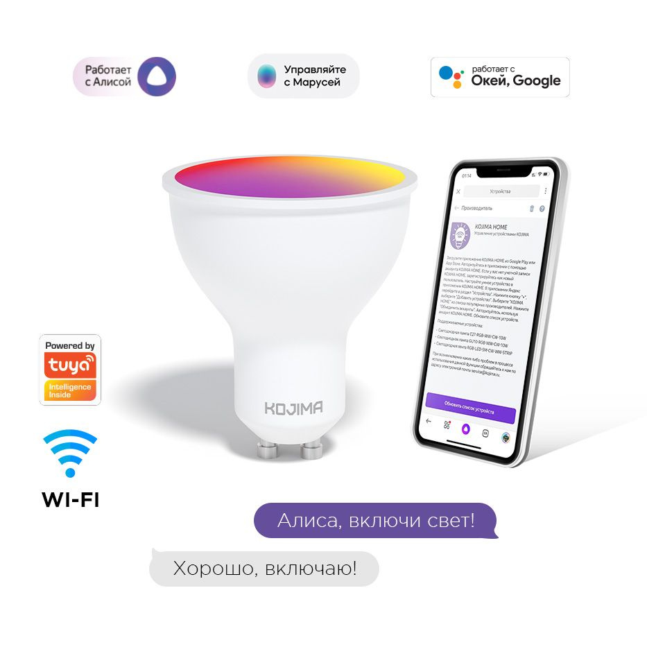 Умная светодиодная лампочка RGB GU10 с Wi-Fi, Яндекс Алисой, Марусей, Google Home, Smart Bulb 5W  #1