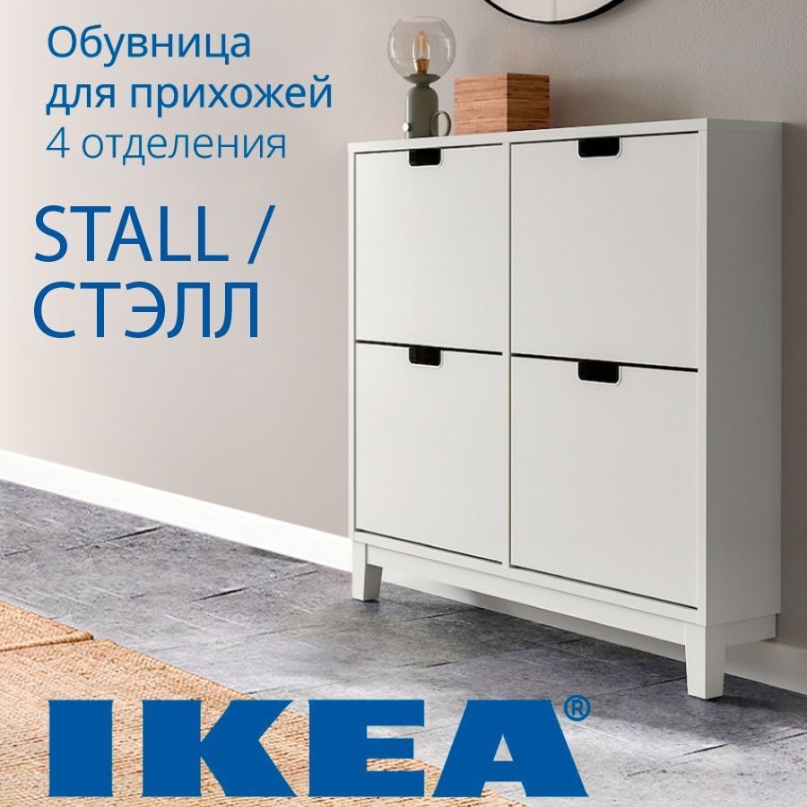 IKEA Обувница, Дерево, 96х17х90 см Уцененный  товар #1