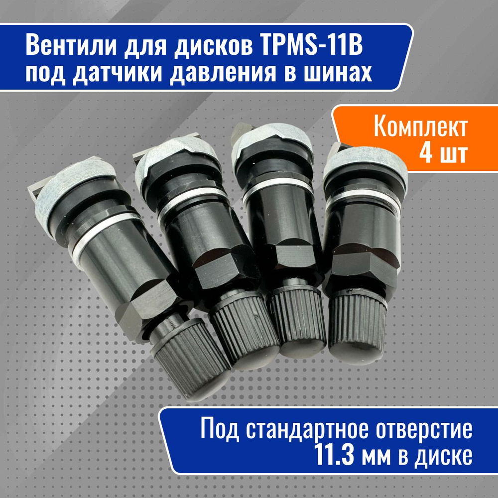 Вентили для дисков под датчик давления в шинах, 4 шт TPMS 11B Черный  #1