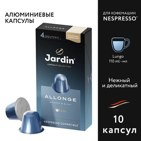 Кофе в капсулах JARDIN "Allonge" для кофемашин Nespresso, 10 порций, 1356-10  #1