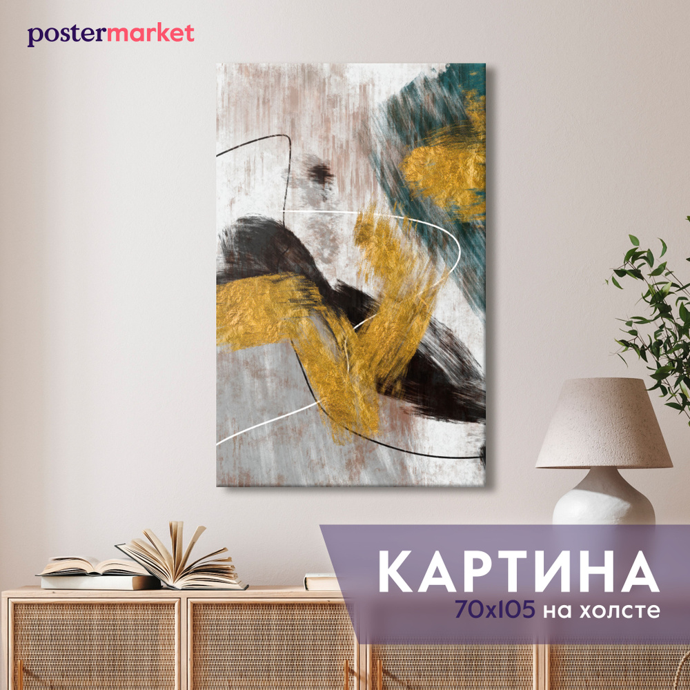 Картина на холсте интерьерная "Абстракция" Postermarket 70х105 см  #1