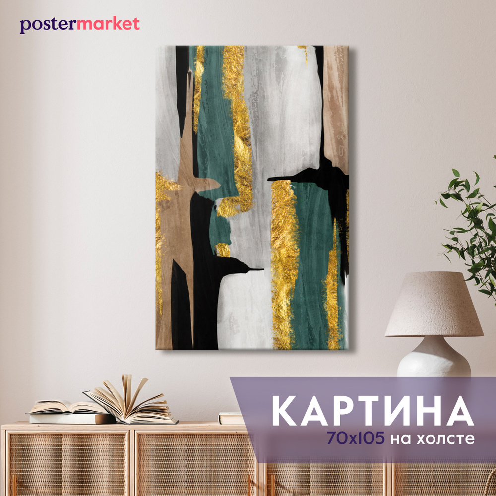 Большая картина на холсте "Абстракция" Postermarket 70х105 см #1