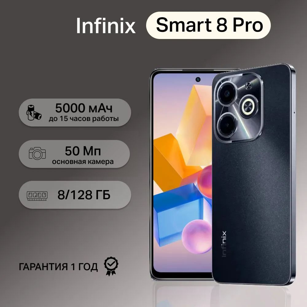 Infinix Смартфон Smart 8 Pro 8/128 ГБ, черный #1