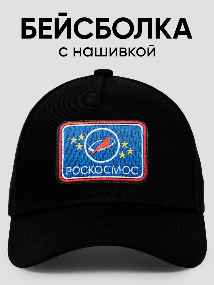 Бейсболка Россия #1