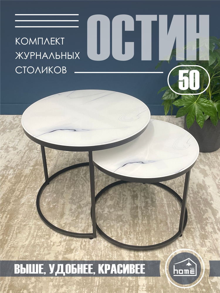 Журнальный столик круглый стеклянный трансформер OSTIN 60x60x50  #1