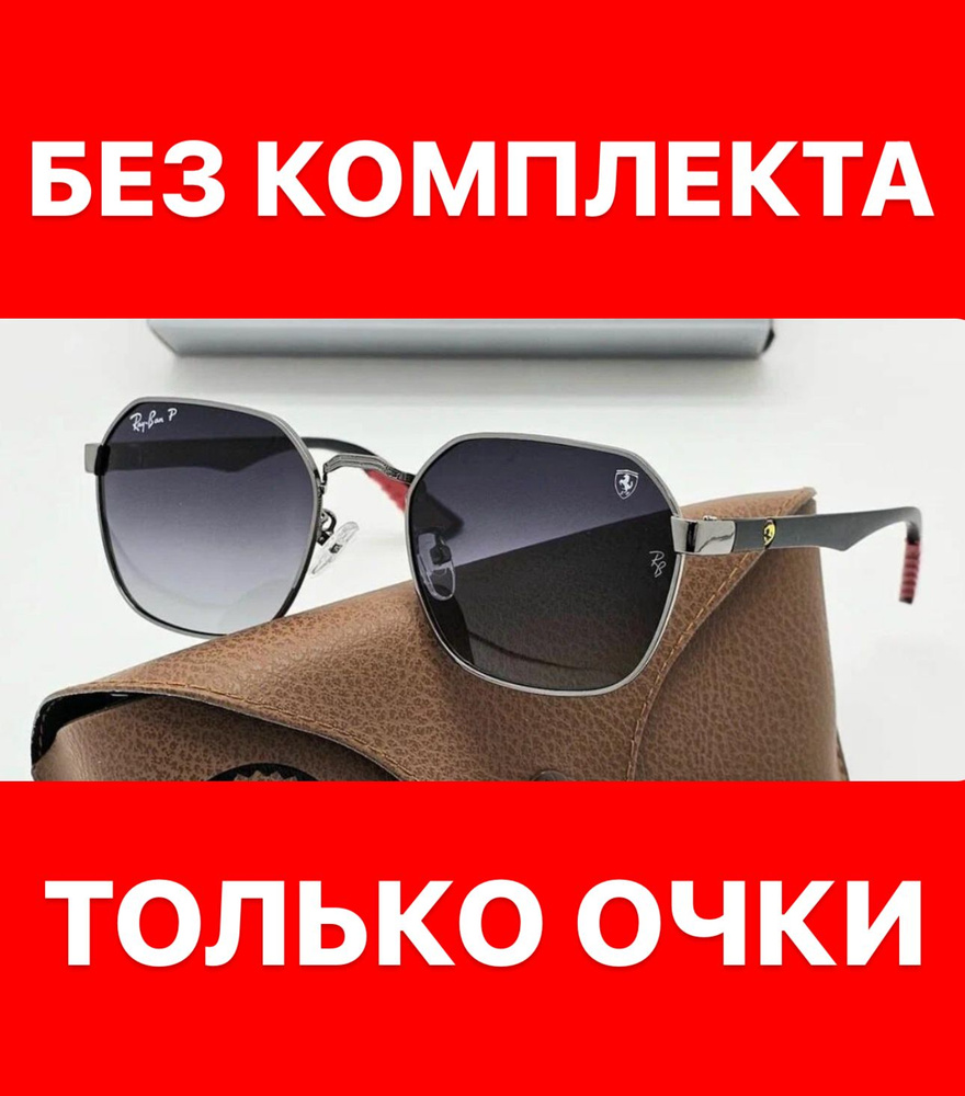 Очки солнцезащитные Ray Ban женские мужские унисекс #1