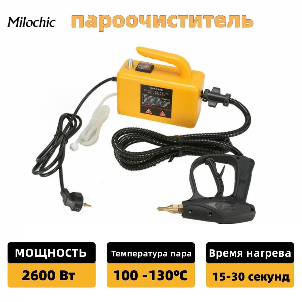 milochic Пароочиститель электрический пароочиститель для влажного и сухого пара мощностью 2600 Вт портативный #1