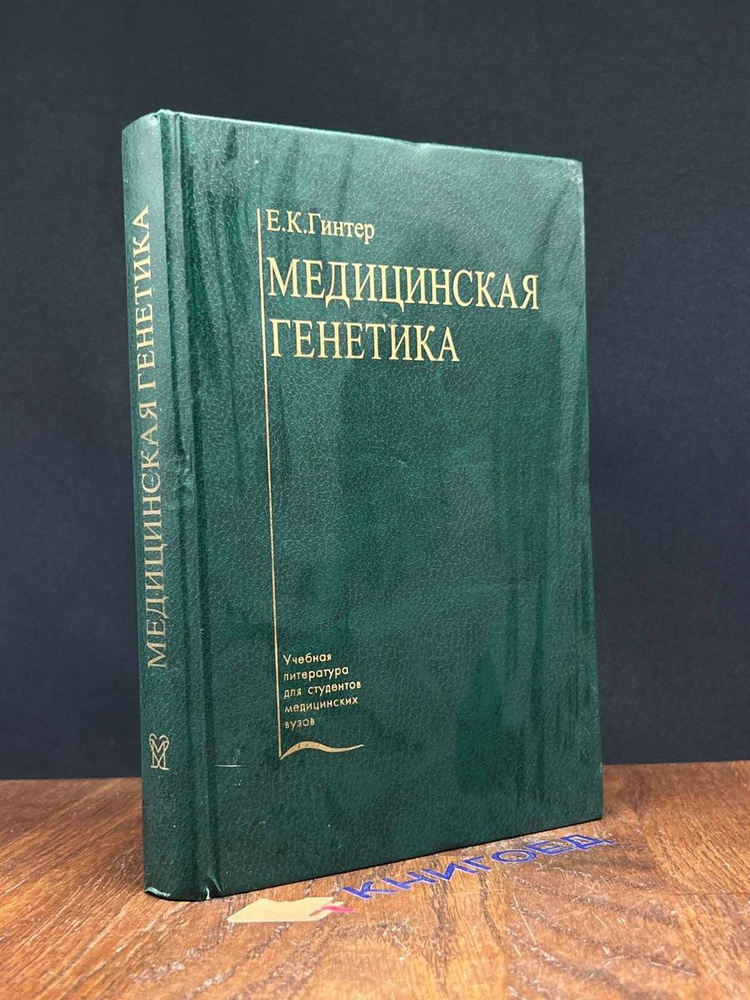 Медицинская генетика #1