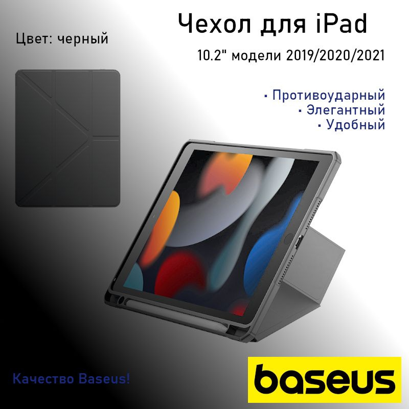 Чехол для Apple iPad 10.2" Baseus Minimalist Series Protective Case for Pad (2019/2020/2021), черный,черный #1