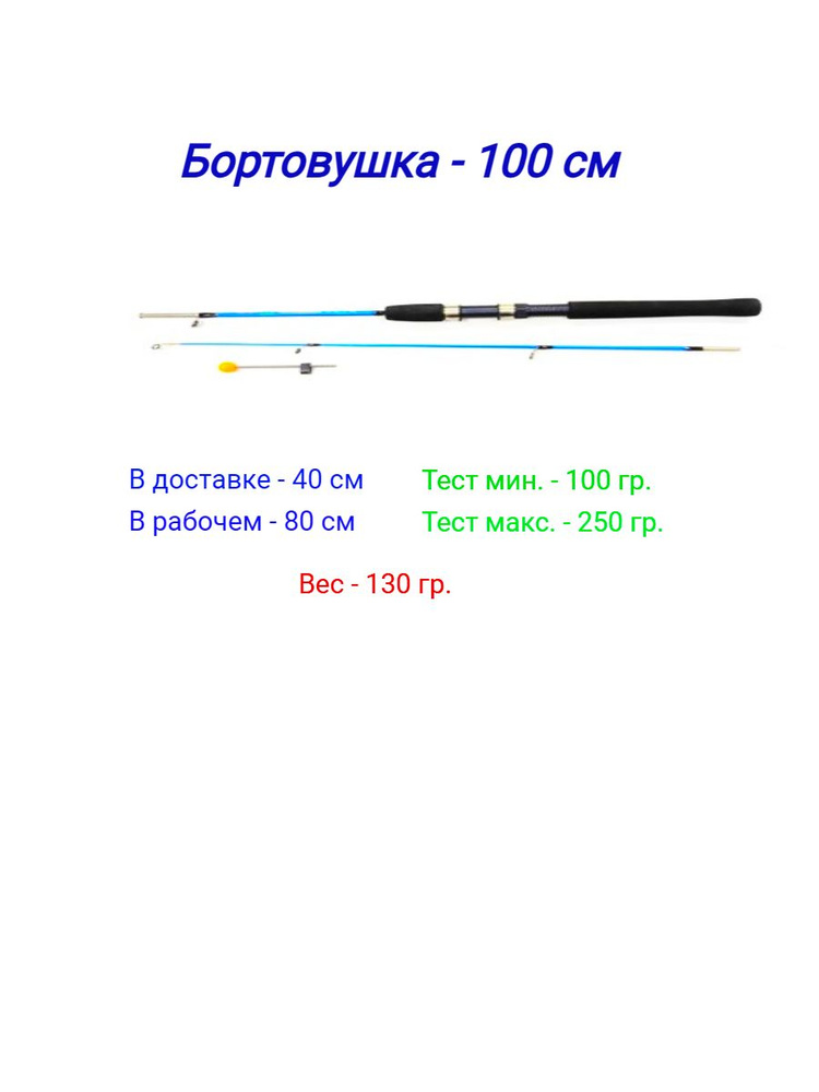 Удочка бортовая ( синяя) 1 штука - 100 см #1
