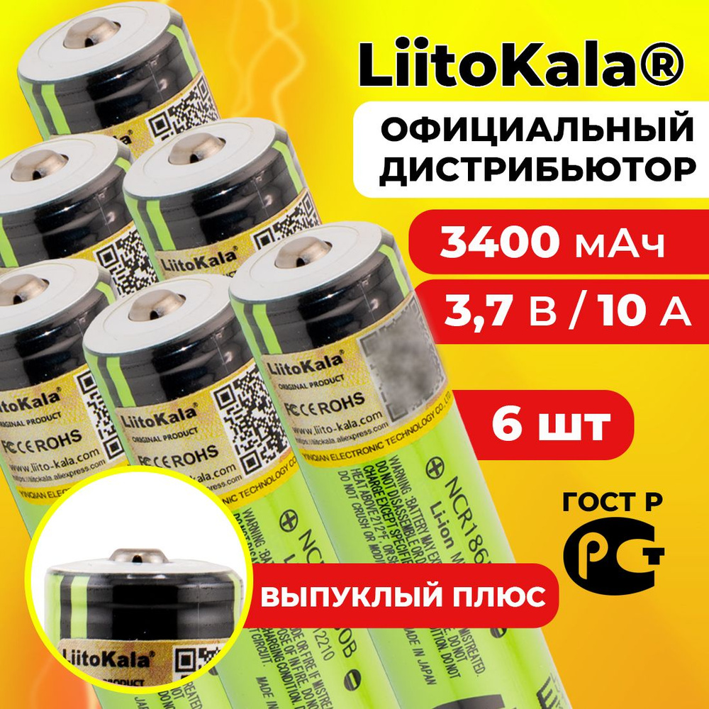 Аккумулятор 18650 LiitoKala NCR18650B 3400 мАч 10А, Li-ion 3,7 В среднетоковый, выпуклый 6 шт.  #1