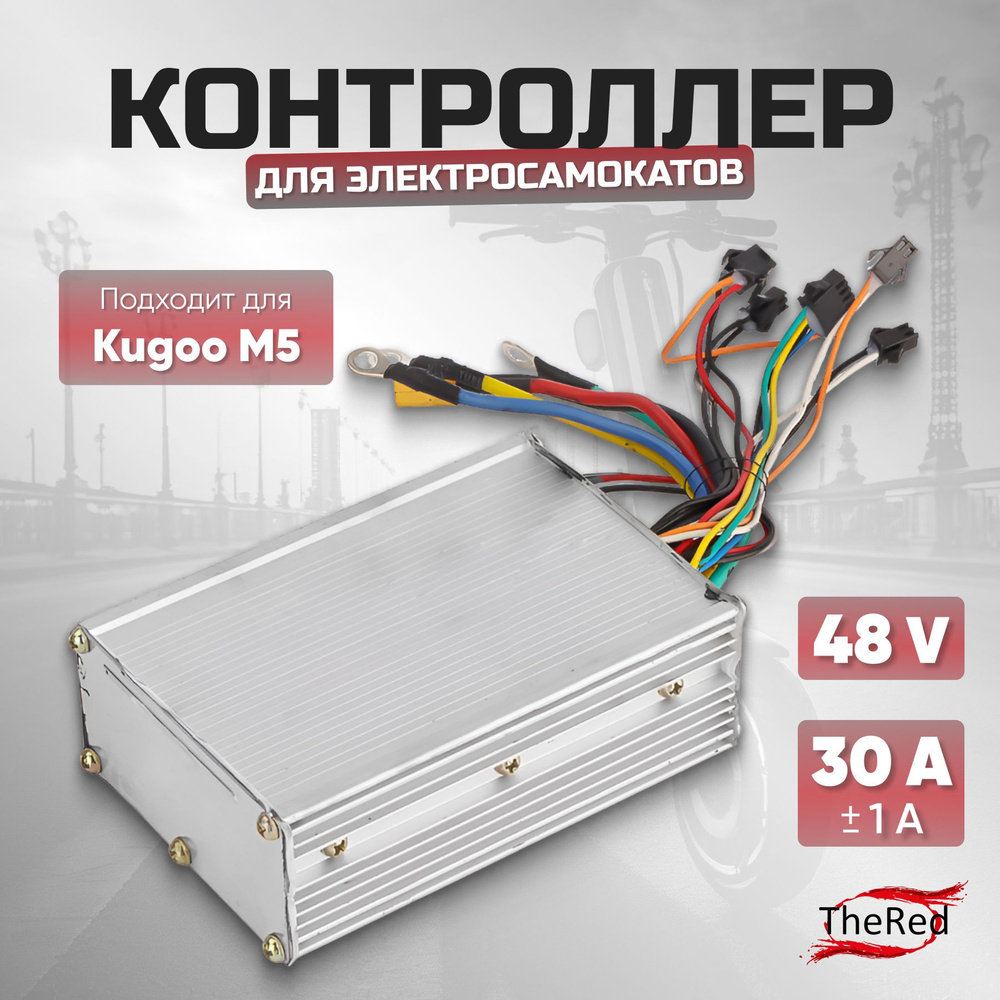 Контроллер для самокатов Kugoo M5 - 48v #1