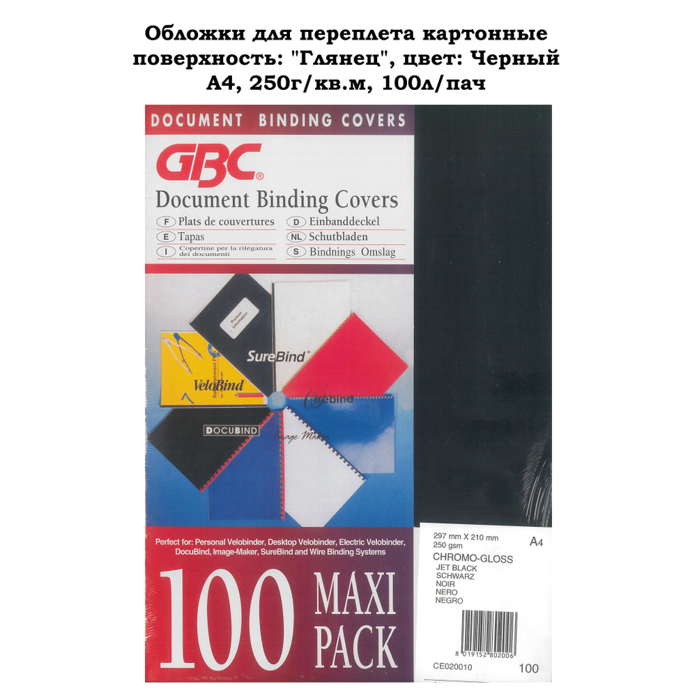 GBC Обложка для переплета A4 (21 × 29.7 см), листов: 100 #1